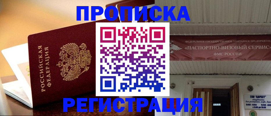 временная регистрация адрес в Тайшете