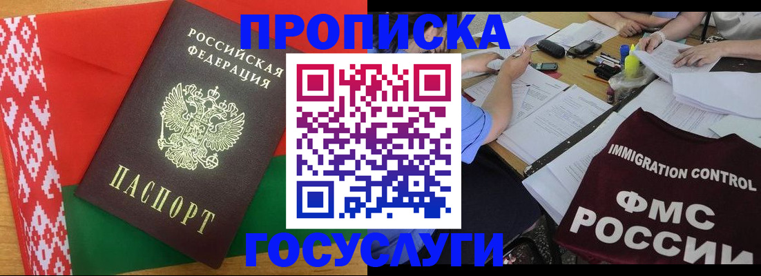 временная прописка в Тайшете